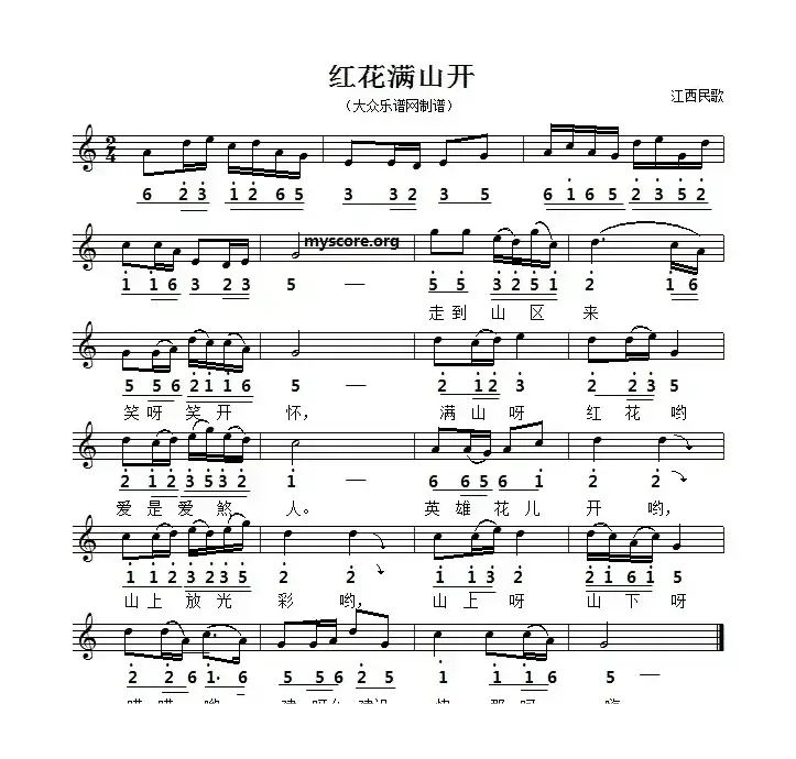 红花满山开（五线谱版）