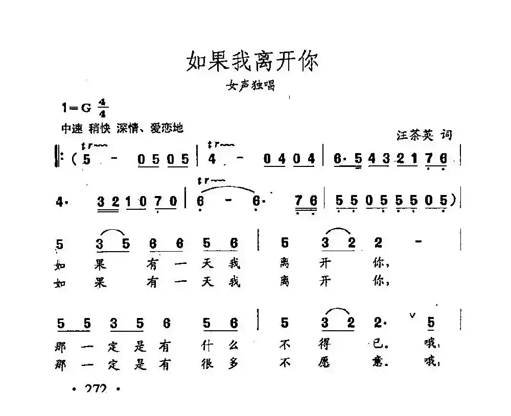 田光歌曲选-195如果我离开你