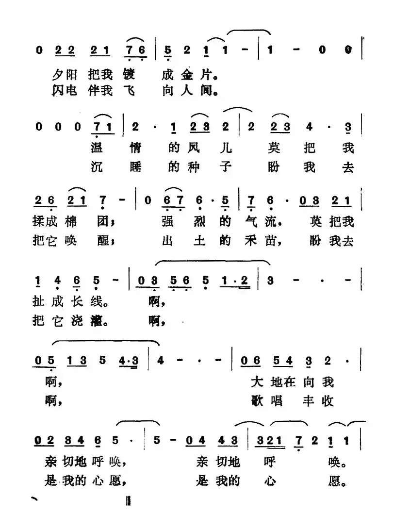 白云的心愿