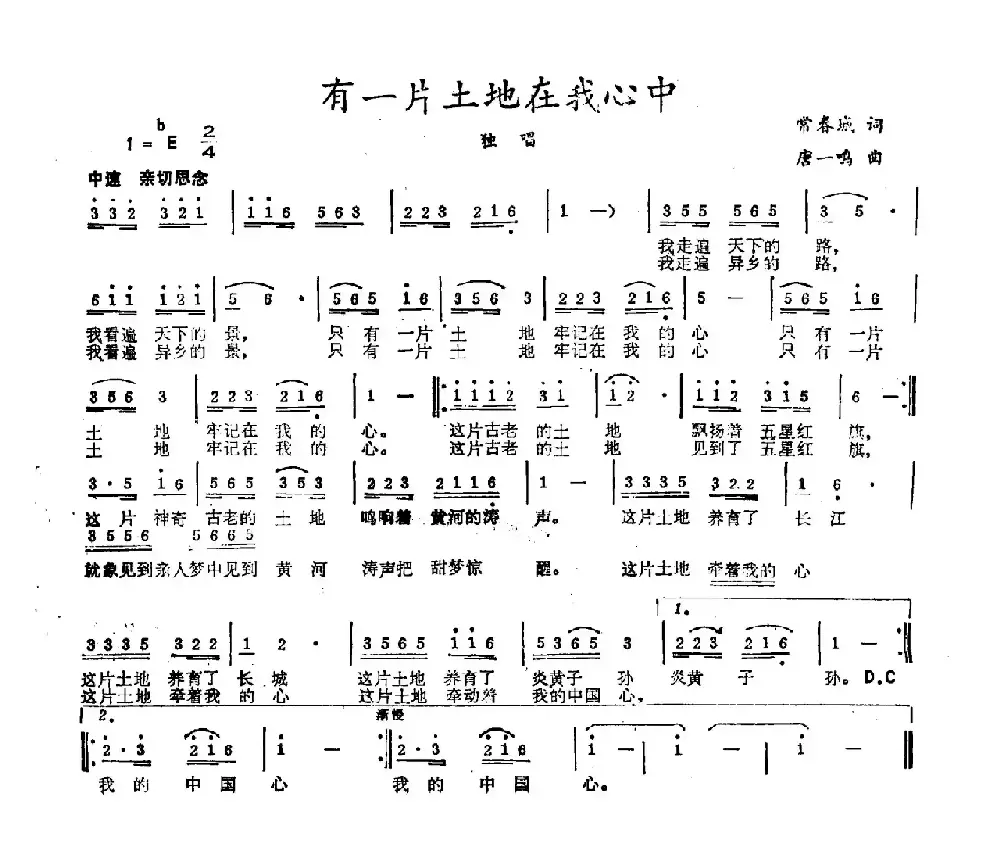 有一片土地在我心中