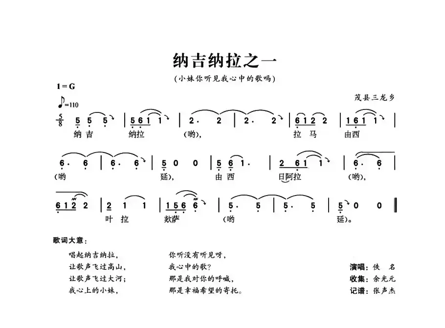 纳吉纳拉之一（小妹你听见我心中的歌吗）