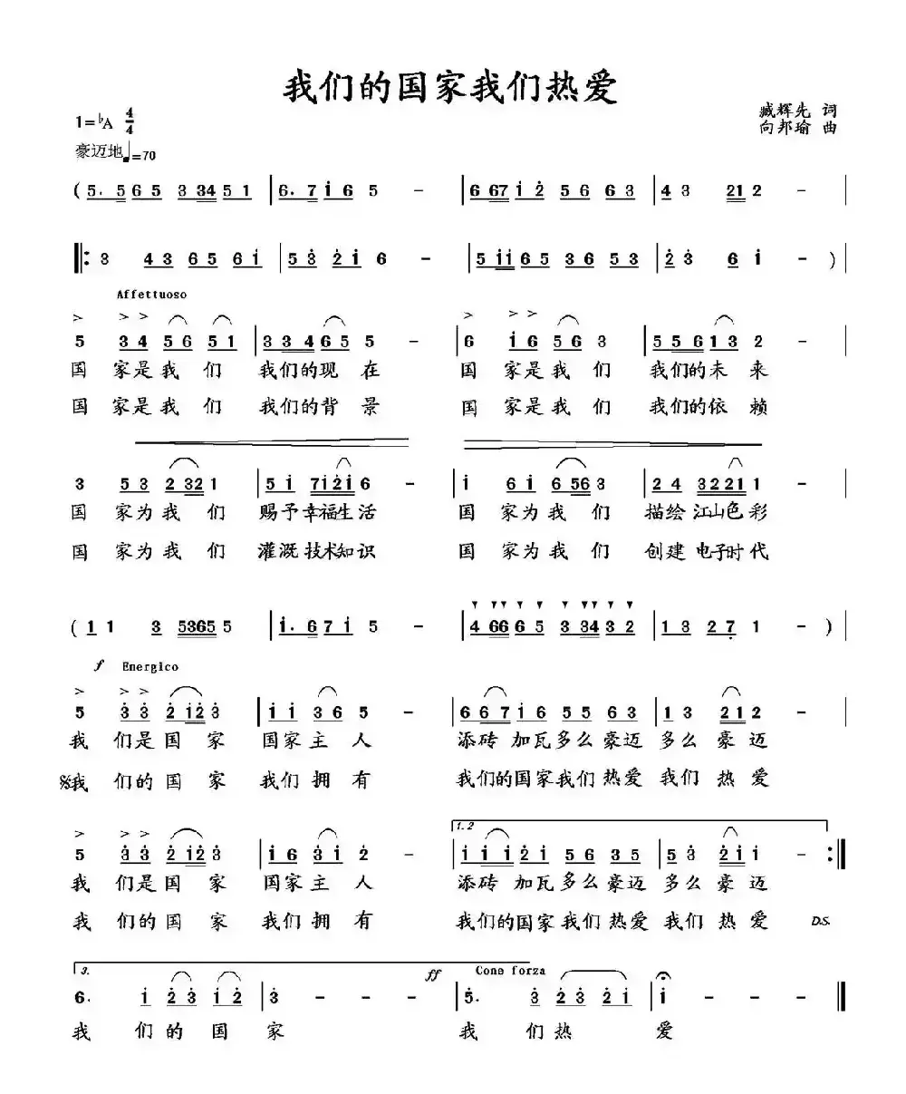 我们的国家我们热爱