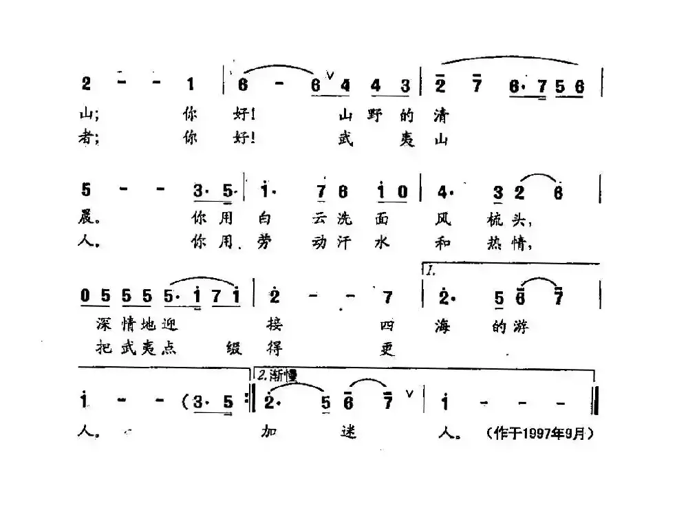 田光歌曲选-196武夷晨曲