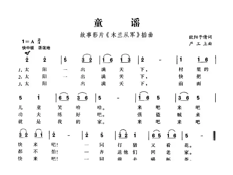 童谣（故事影片《木兰从军》插曲）