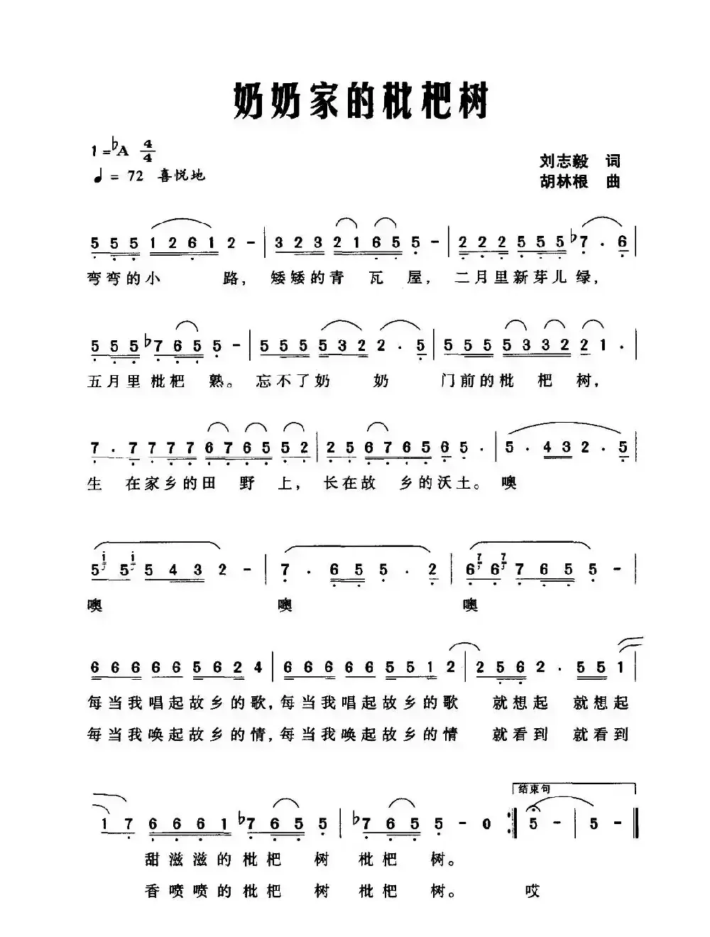 奶奶家的枇耙树