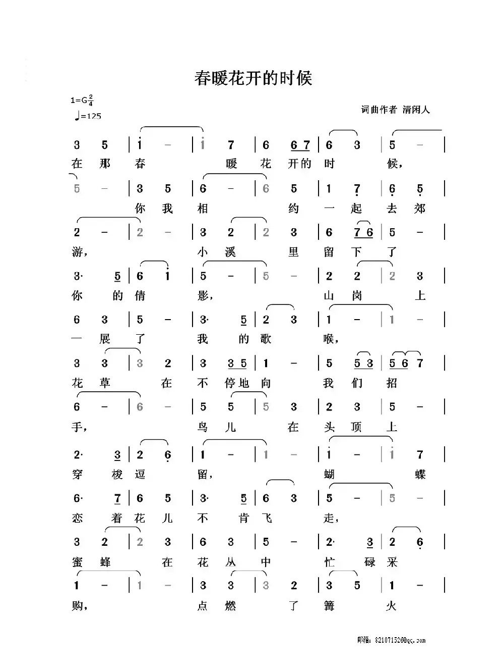 春暖花开的时候