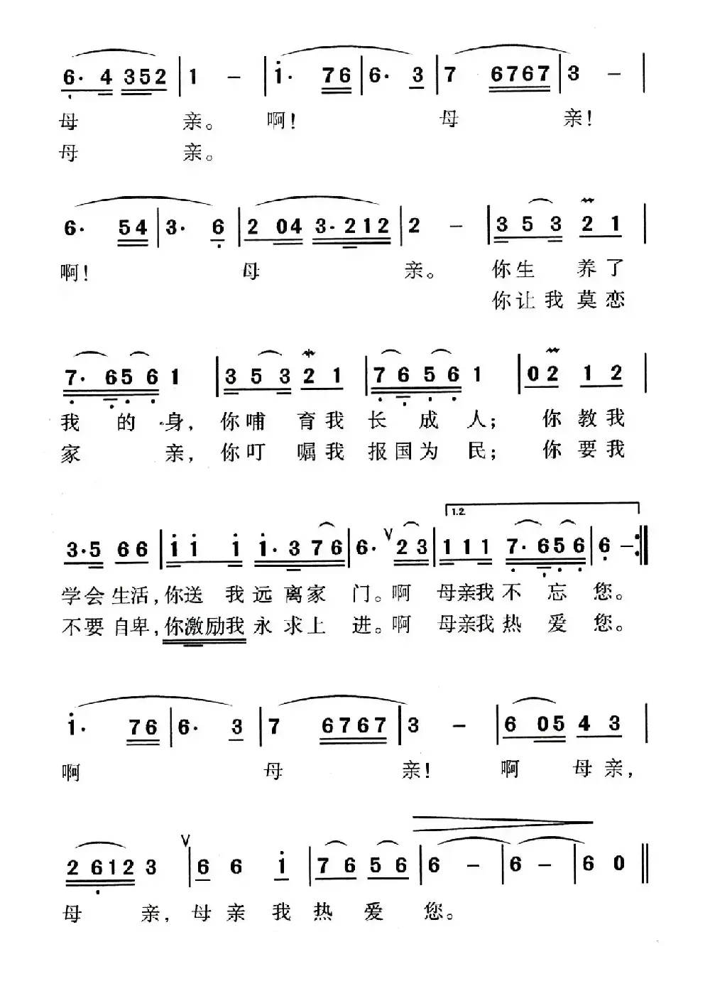 献给母亲的歌（梁晋才词 上官应红曲）