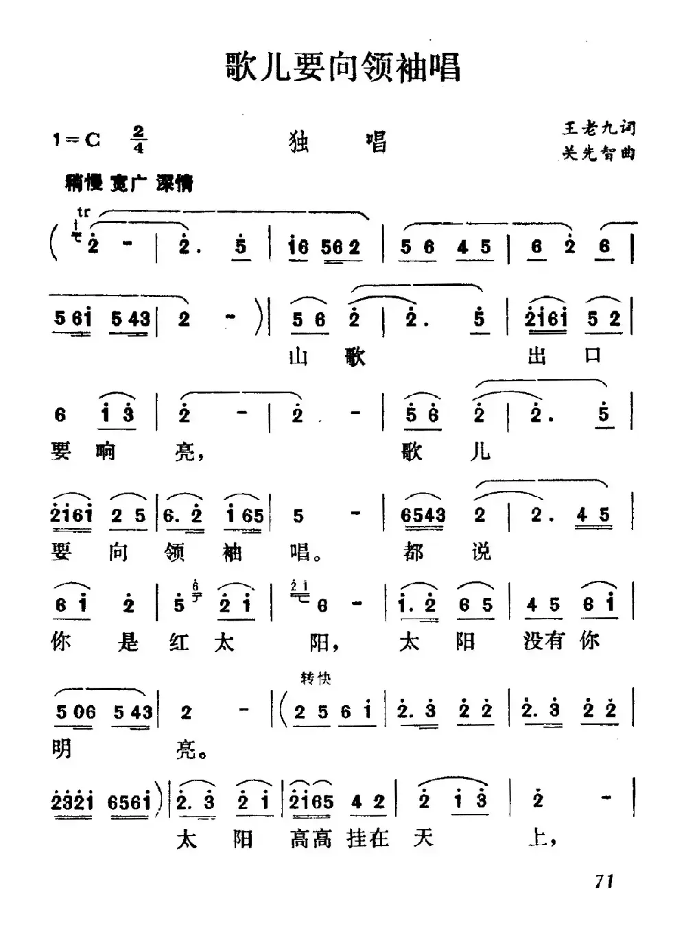 歌儿向着领袖唱