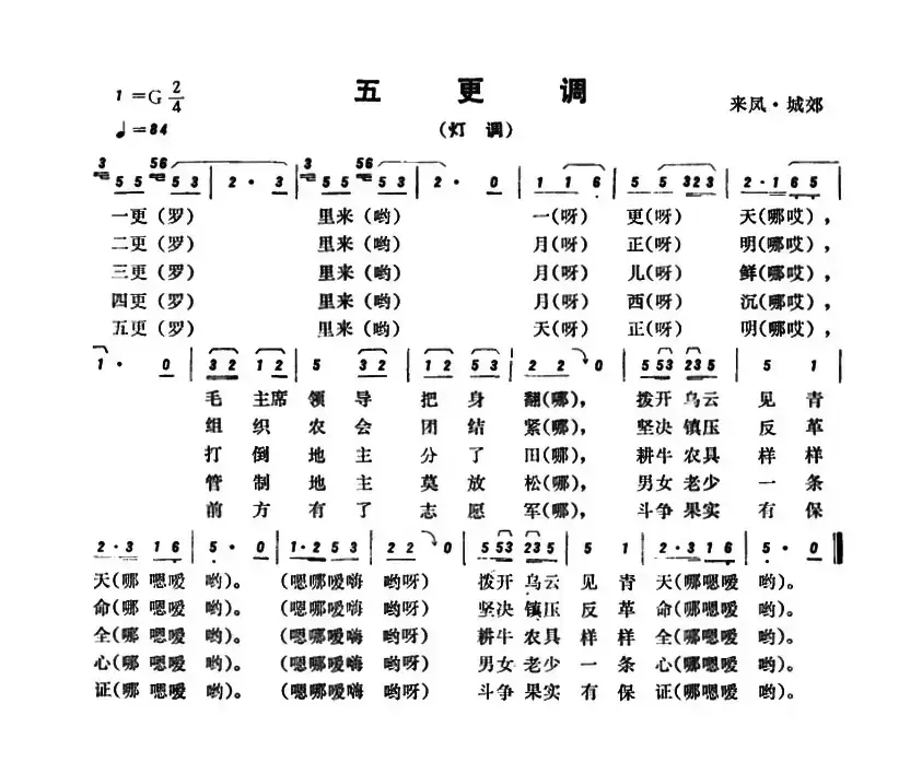 恩施民歌：五更调