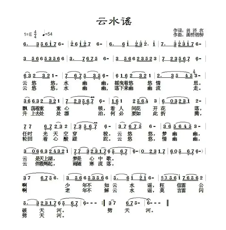 云水谣（翁济农词 画桥烟柳曲）