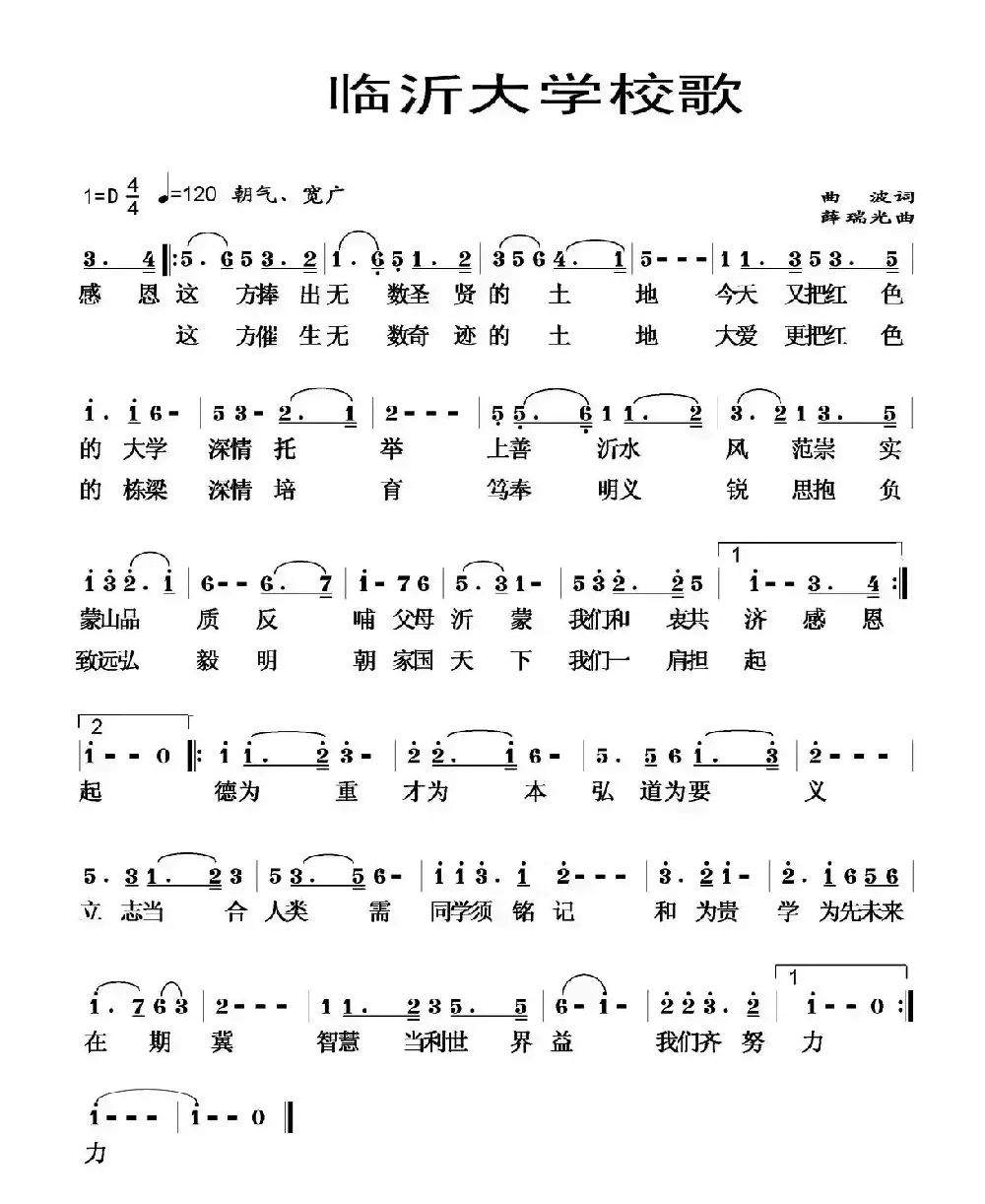 临沂大学校歌 