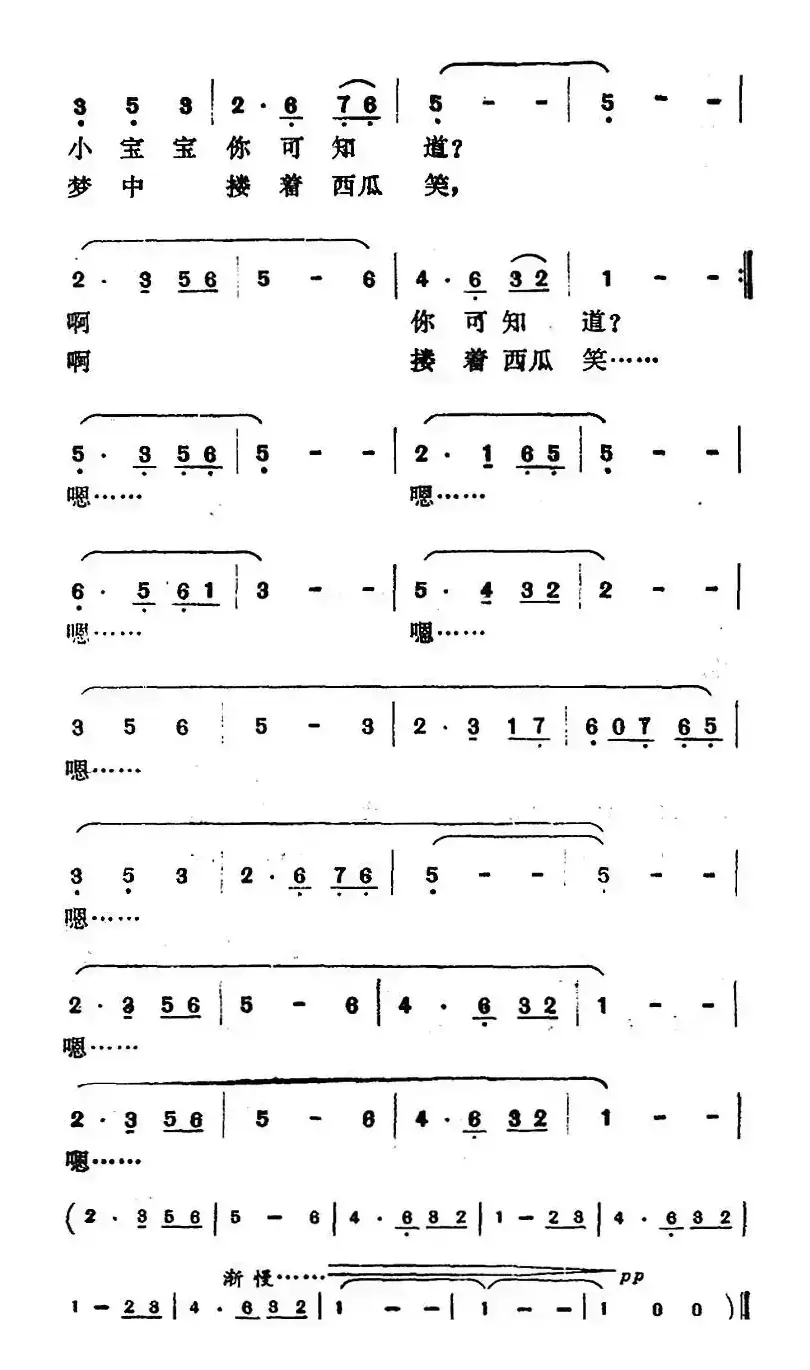 梦中搂着西瓜笑