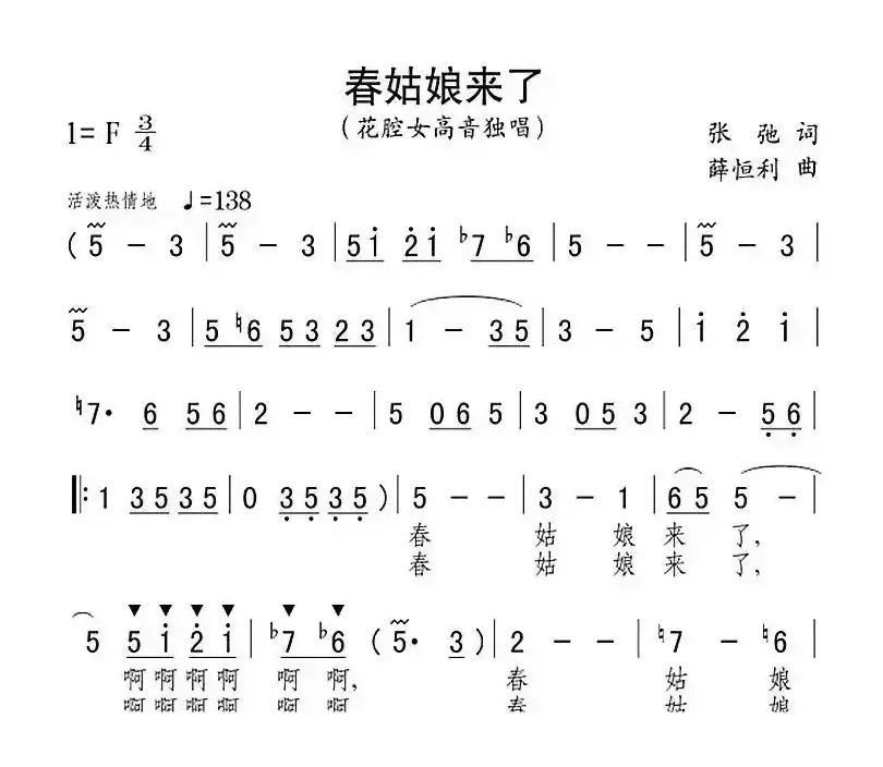 春姑娘来了（张弛词 薛恒利曲）