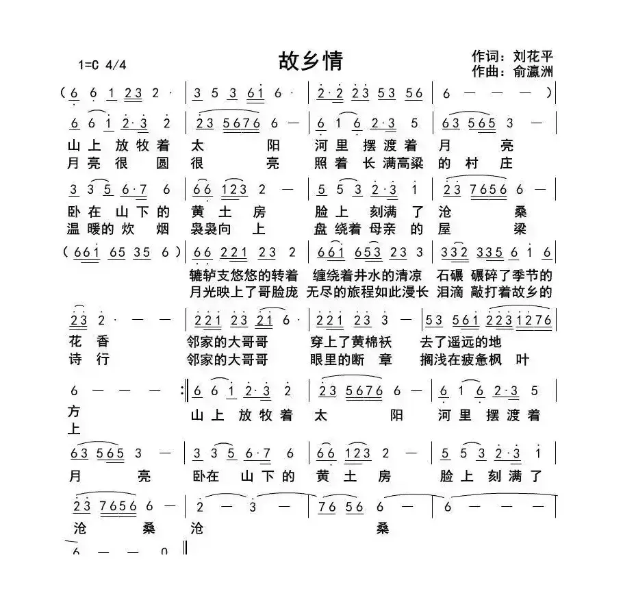 故乡情（刘花平词 俞瀛洲曲）