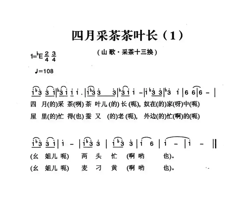 姚继忠民歌选：四月采茶茶叶长（2首）