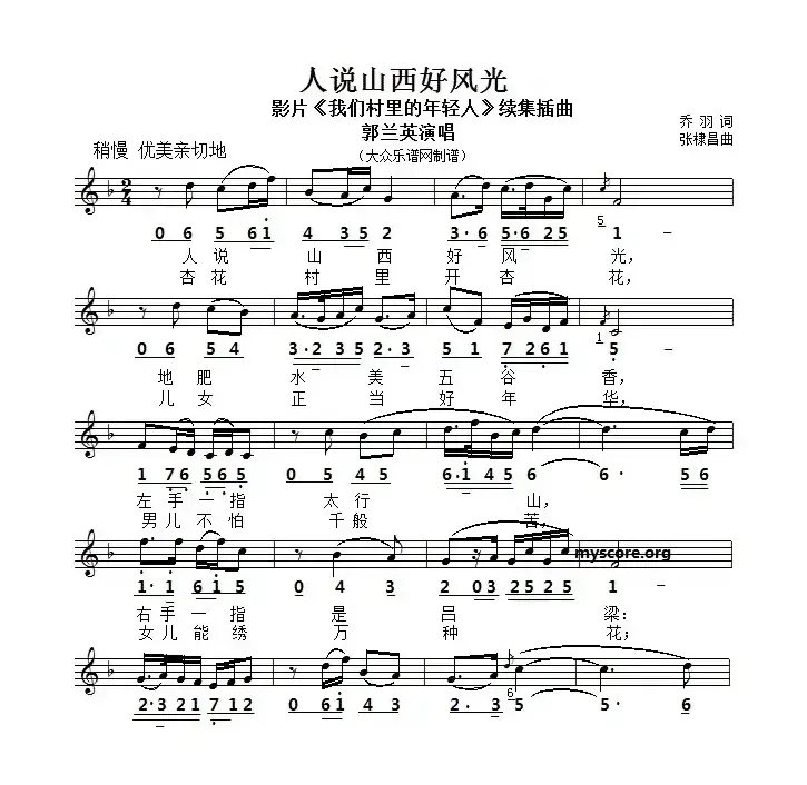 人说山西好风光（乔羽词 张棣昌曲、线简谱对照版）