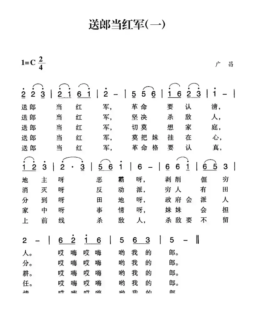 赣南闽西红色歌曲：送郎当红军（一）