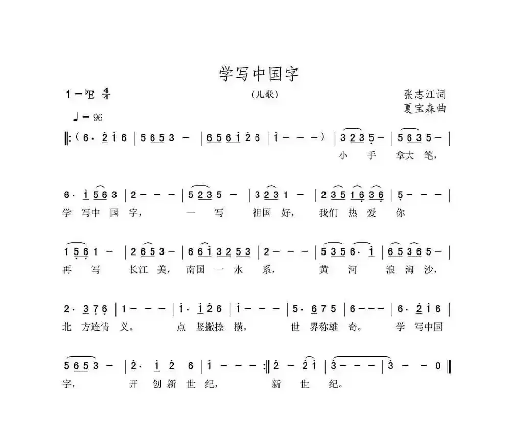 学写中国字