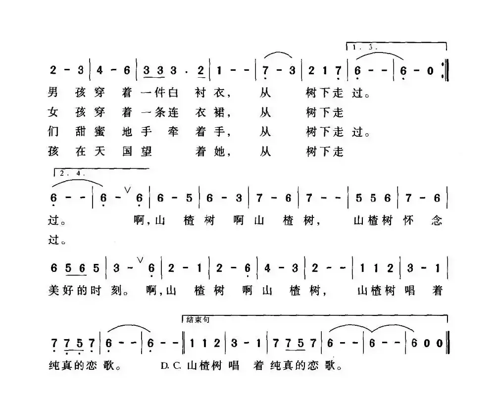 山楂树之恋（郝艺英词 曾国盛曲）