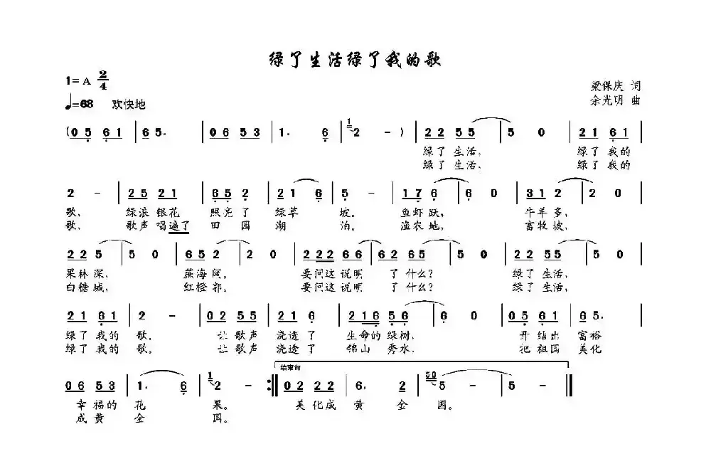 绿了生活绿了我的歌