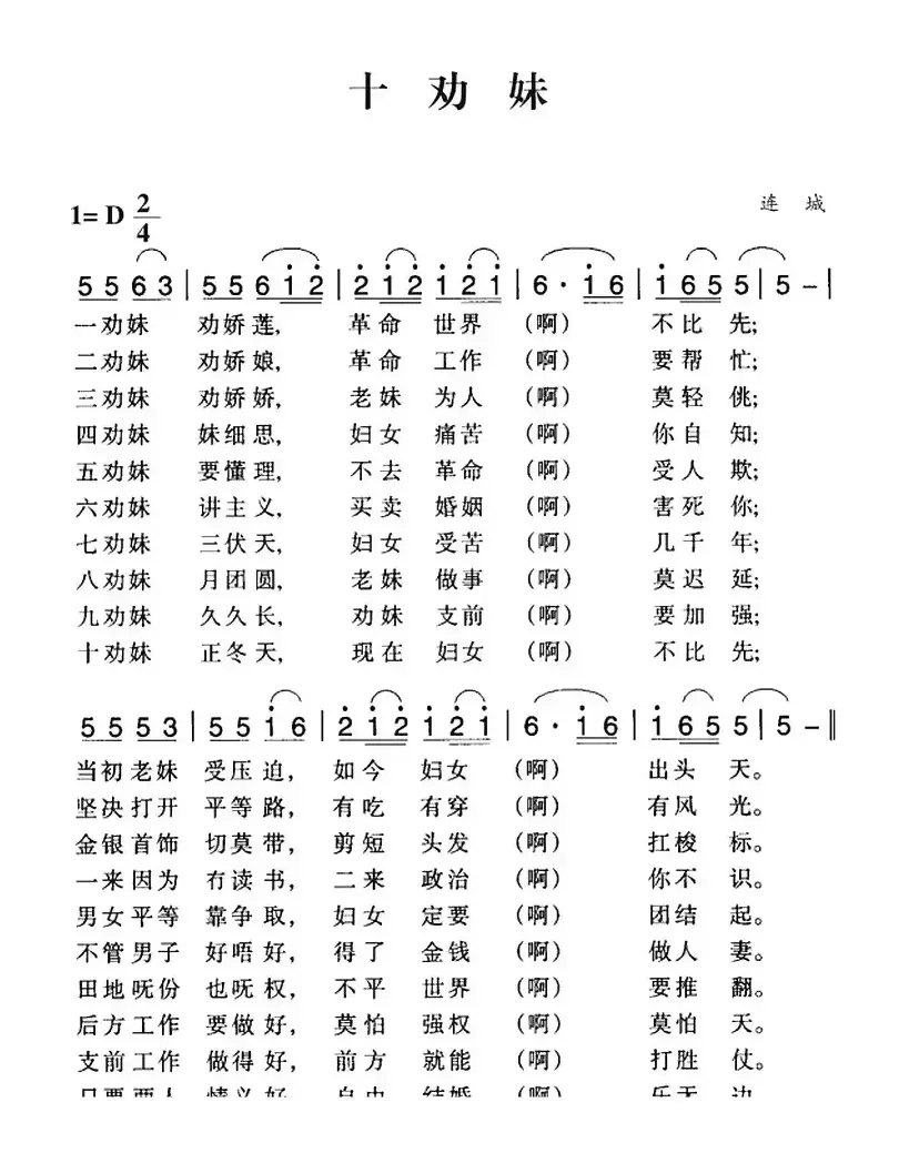 赣南闽西红色歌曲：十劝妹