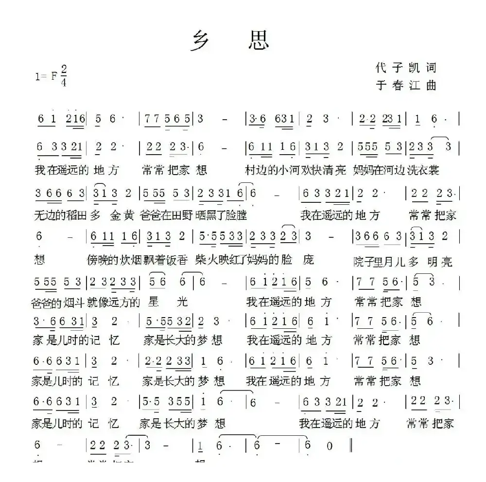 乡思（代子凯词 于春江曲）