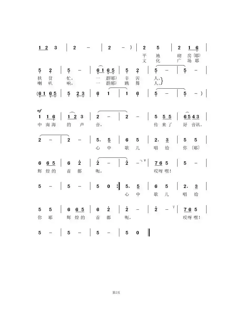 遥望首都唱山歌