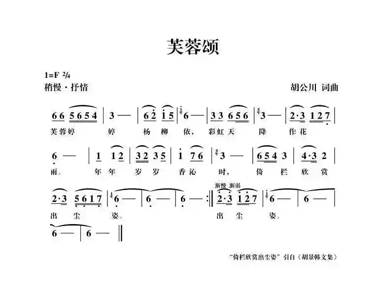 芙蓉颂