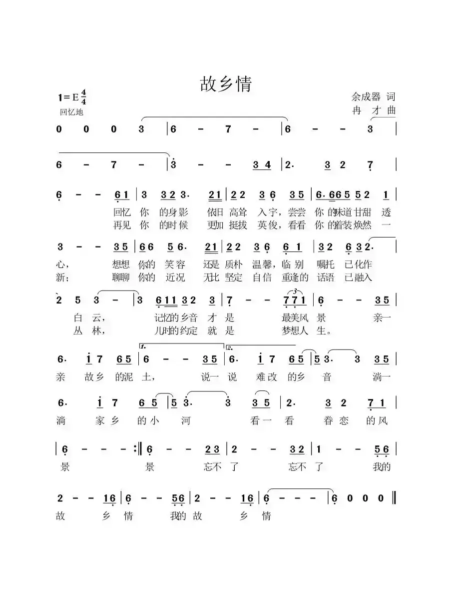 故乡情（余成器词 冉才曲）