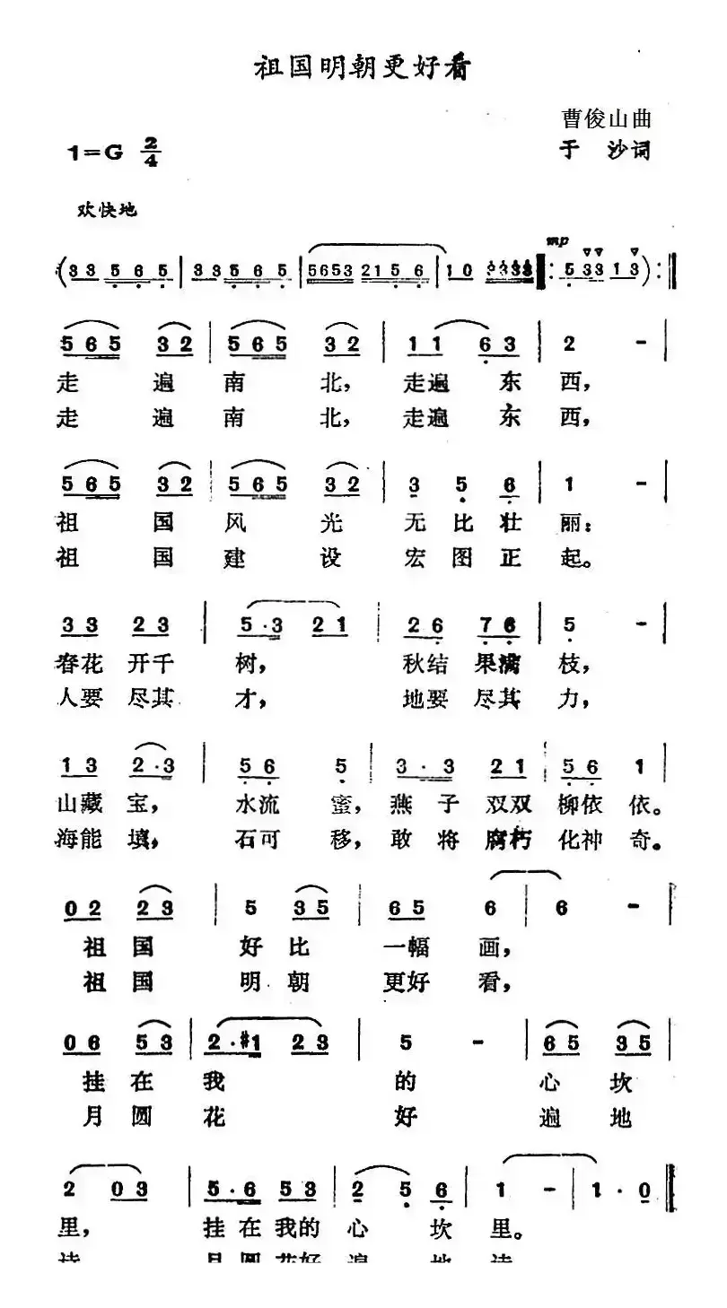 祖国明朝更好看