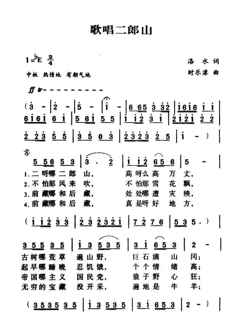 军歌金曲：歌唱二郎山