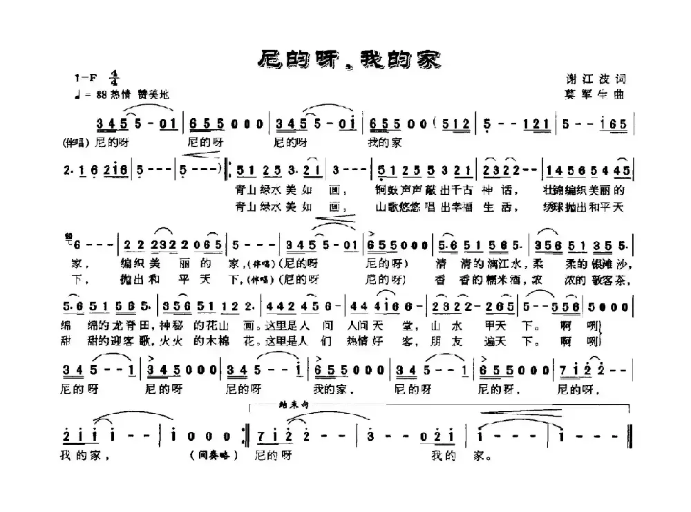 尼的呀，我的家