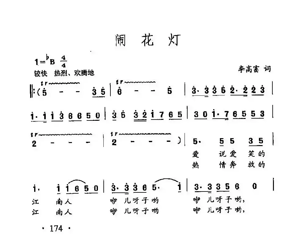 田光歌曲选-124闹花灯