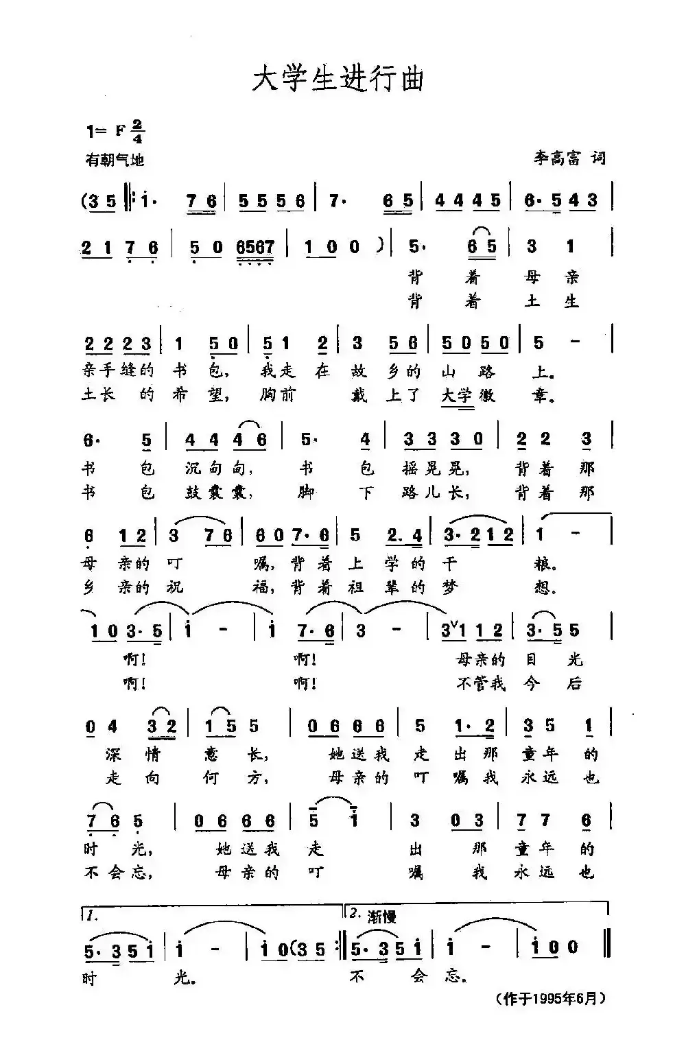 田光歌曲选-131大学生进行曲