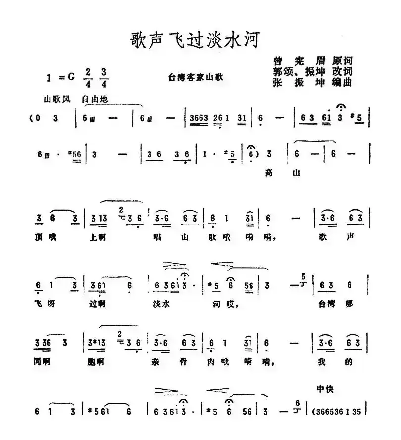 歌声飞过淡水河