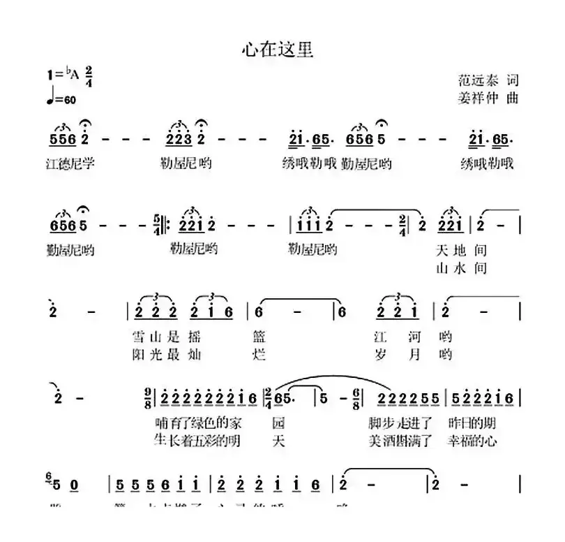 心在这里（范远泰词 姜祥仲曲）