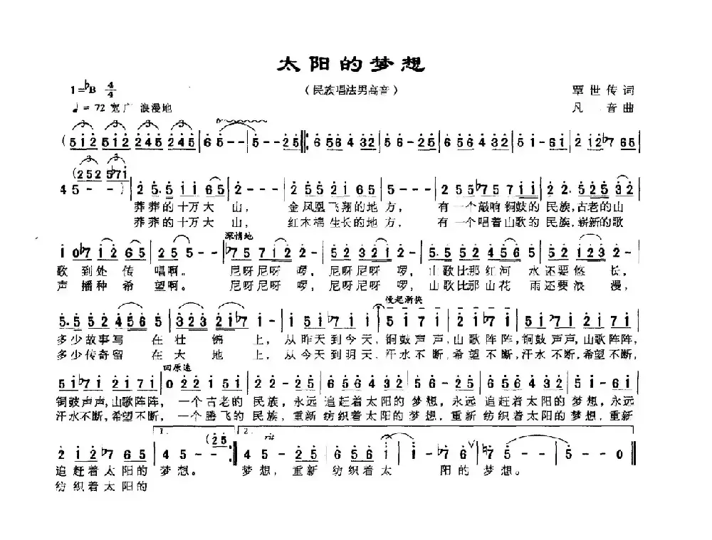 太阳的梦想