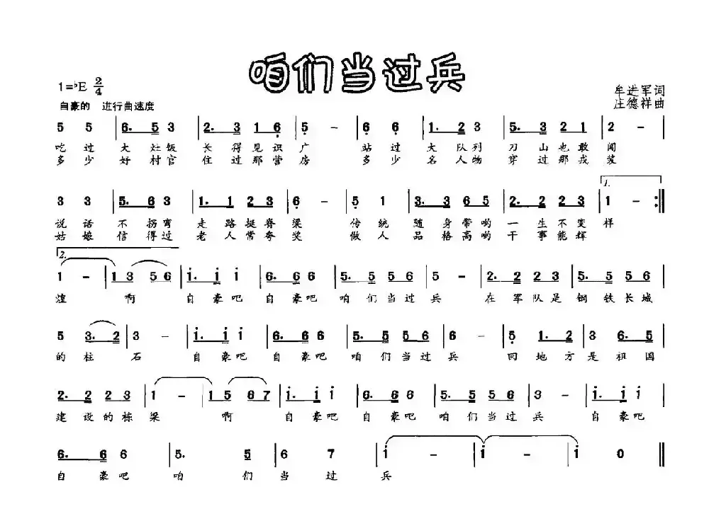 咱们当过兵（牟进军词 庄德祥曲）