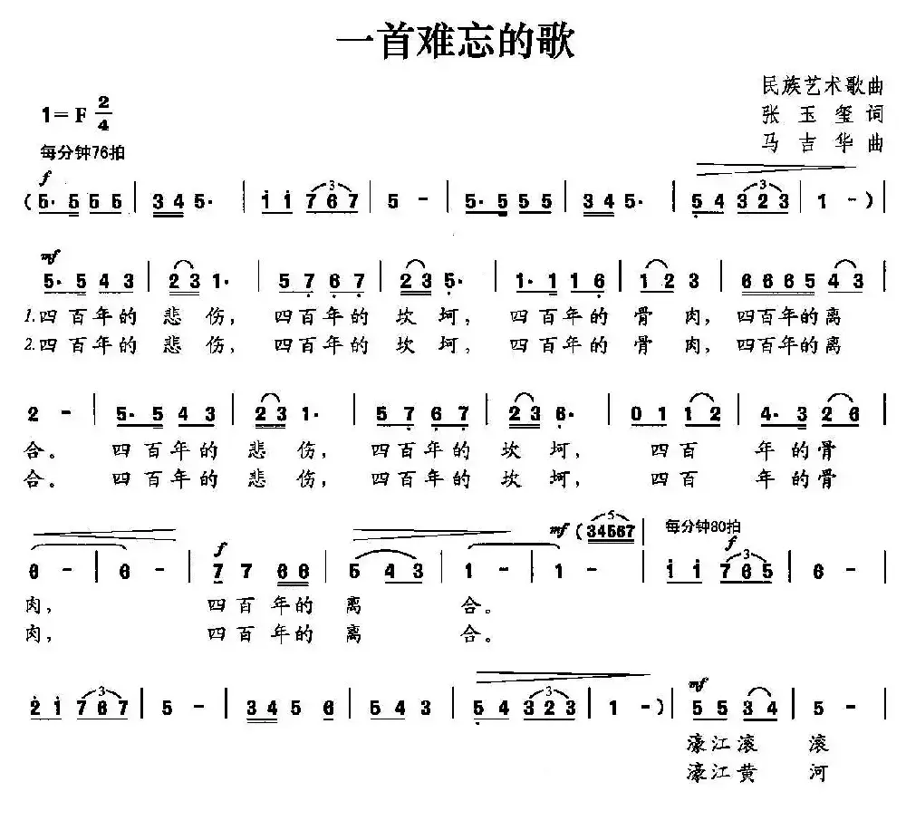 一首难忘的歌