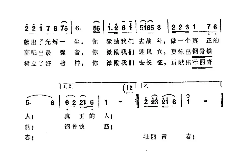 歌唱烈士张志新