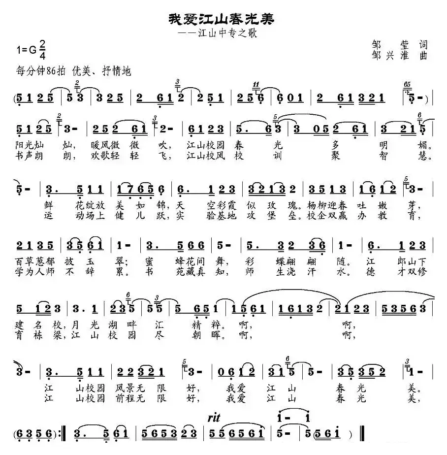 我爱江山春光美（邹莹词 邹兴淮曲）