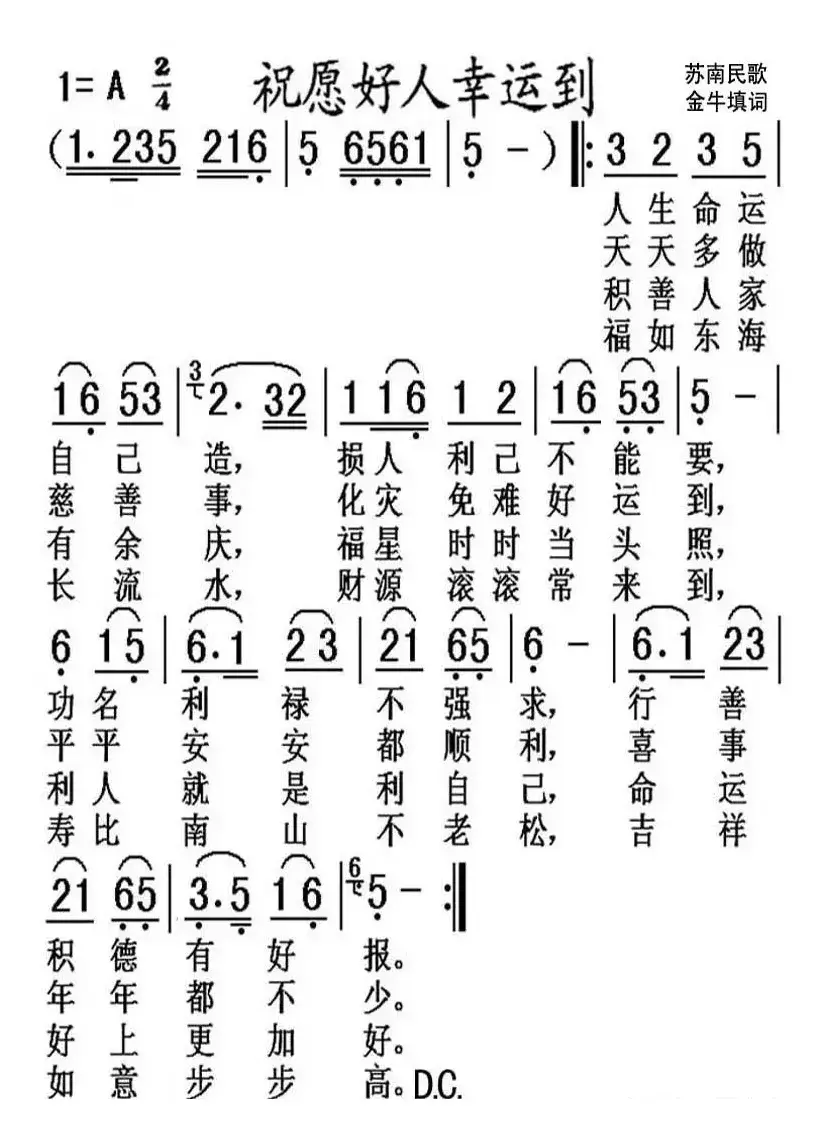 祝愿好人幸运到