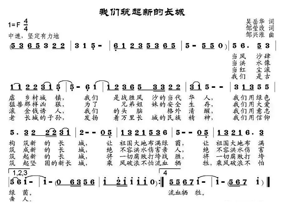 我们筑起新的长城