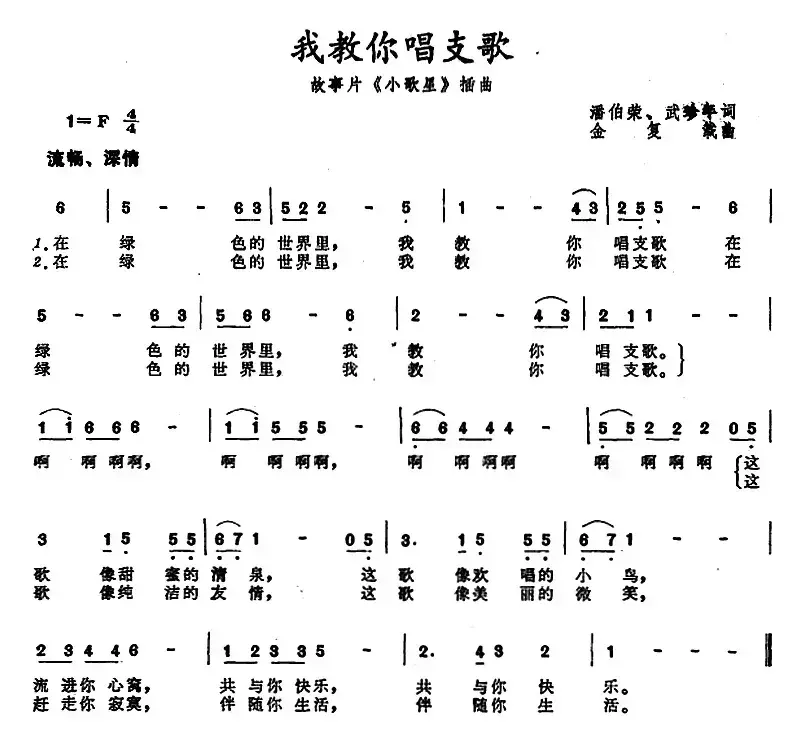 我教你唱支歌（故事片《小歌星》插曲））