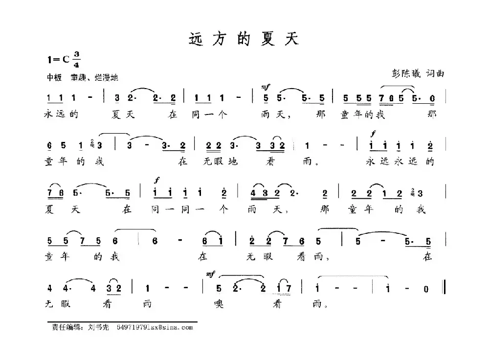 远方的夏天