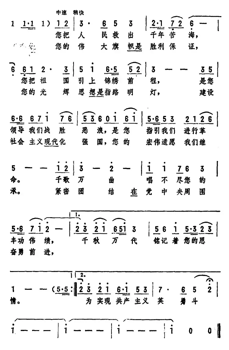 不落的红太阳永放光辉