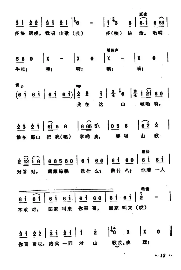 牛歌 （安徽旌德民歌）