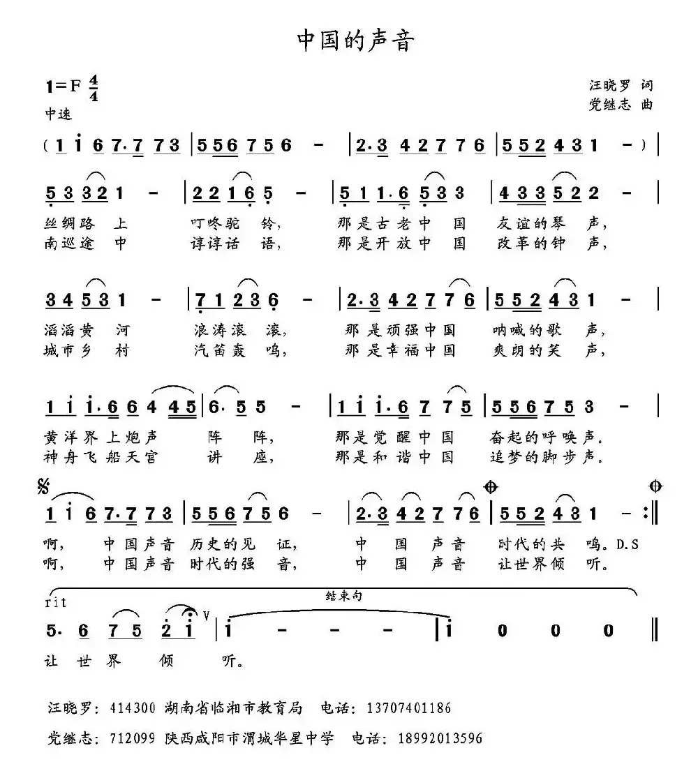 中国的声音