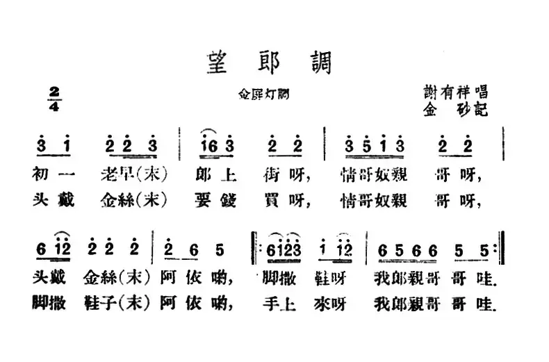 望郎调（云南民歌）