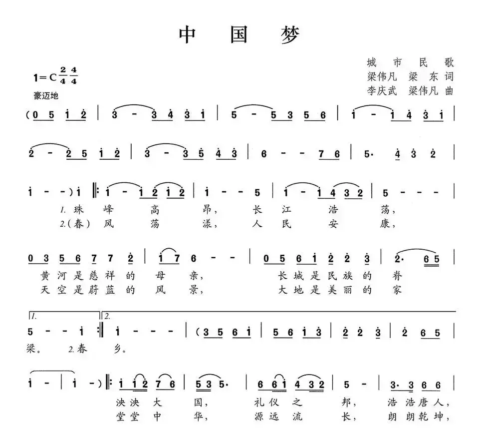 中国梦（梁伟凡、梁东词 李庆武、梁伟凡曲）